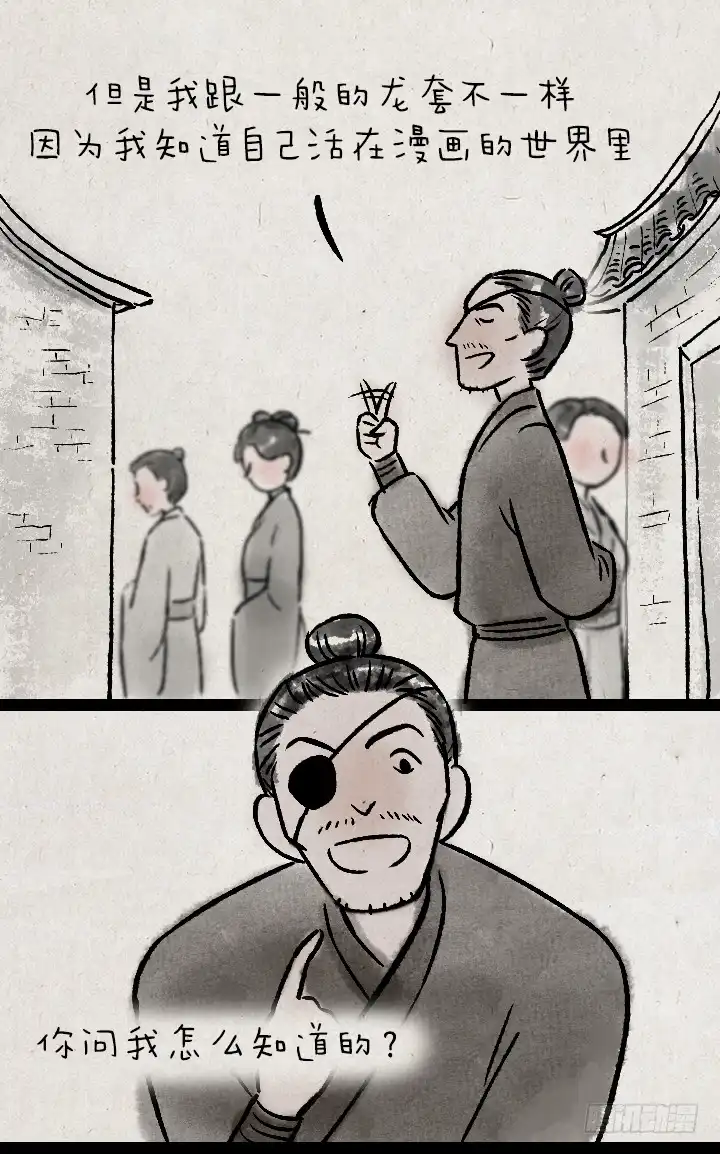 《一禅小和尚》第一百二十五话 龙套 第4页