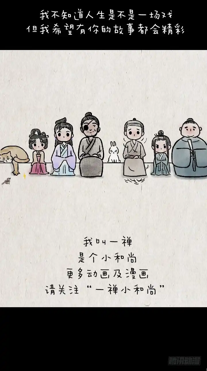 《一禅小和尚》第一百二十五话 龙套 第41页