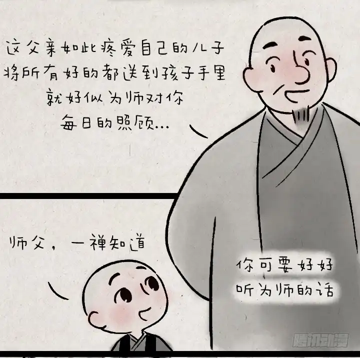 《一禅小和尚》第一百二十六话 鸡汤 第6页