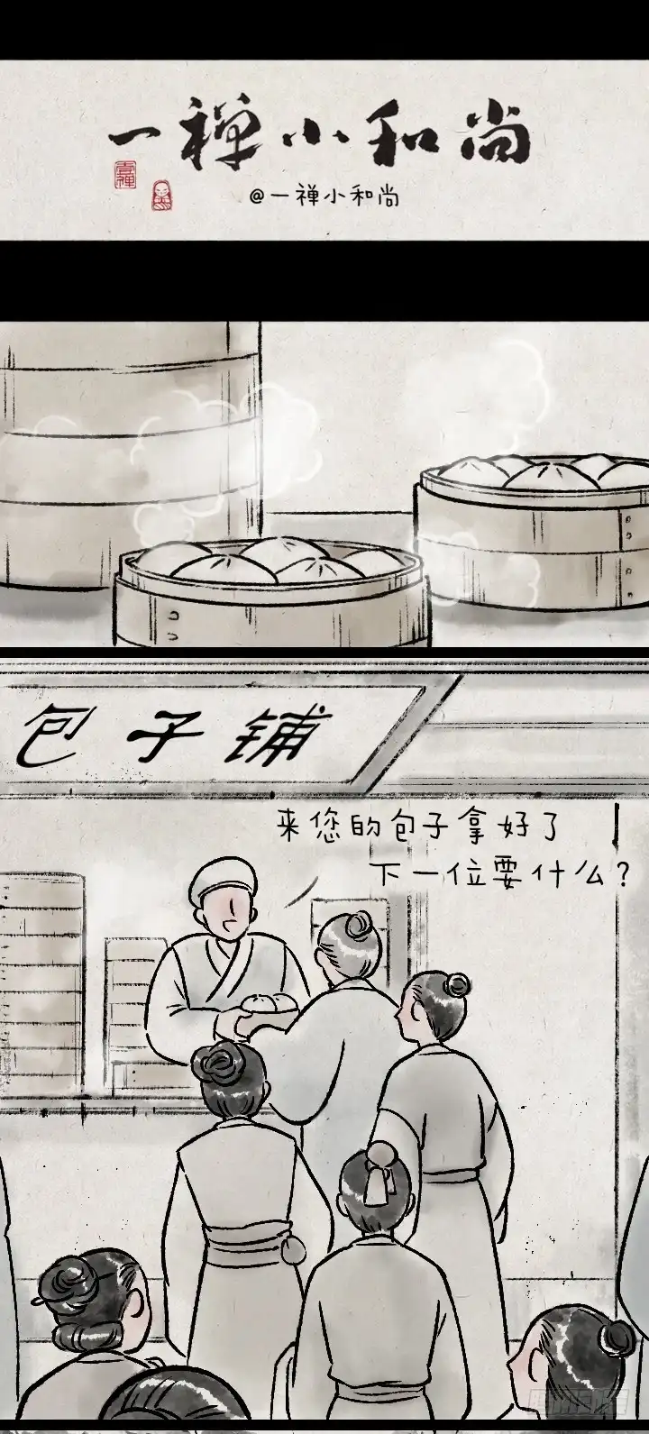 《一禅小和尚》第一百二十六话 鸡汤 第1页