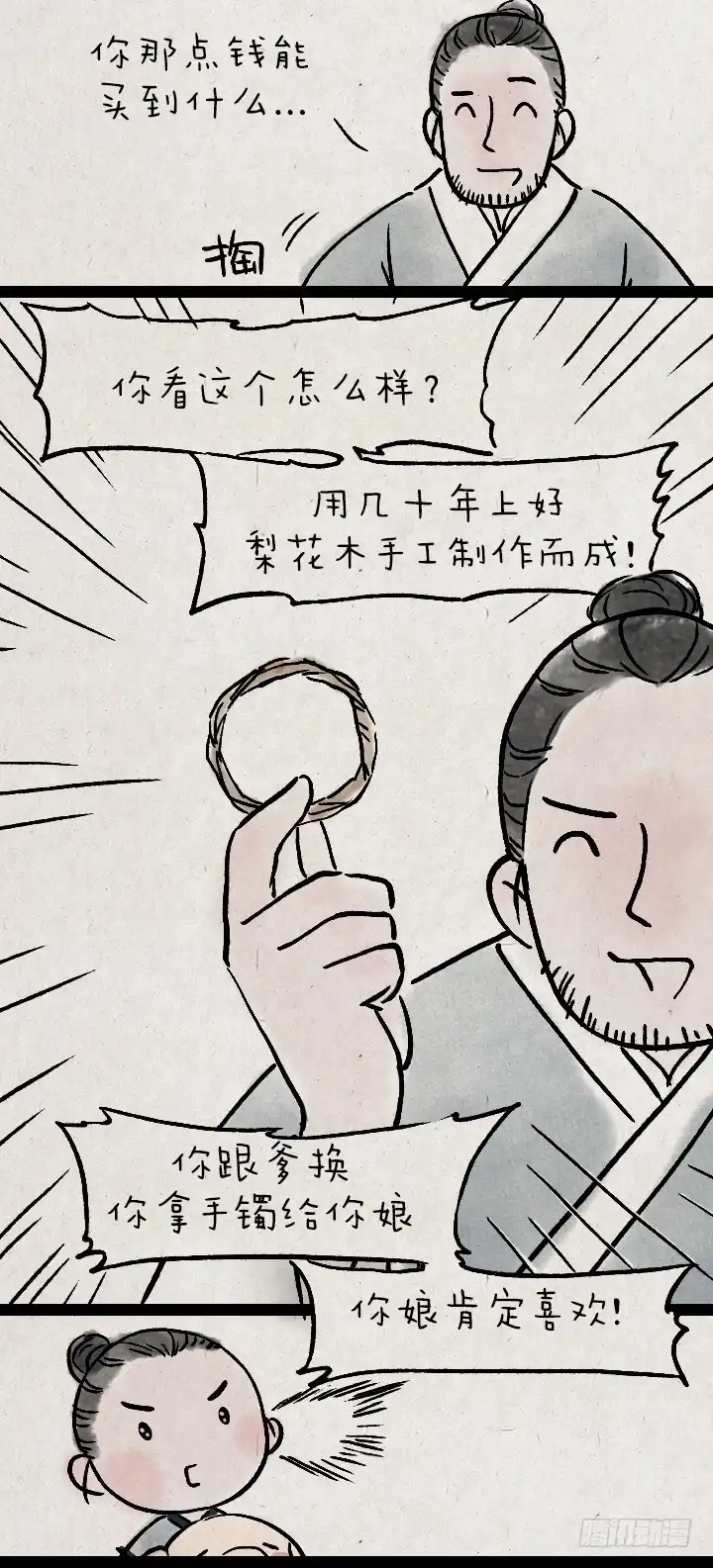《一禅小和尚》第一百二十六话 鸡汤 第16页
