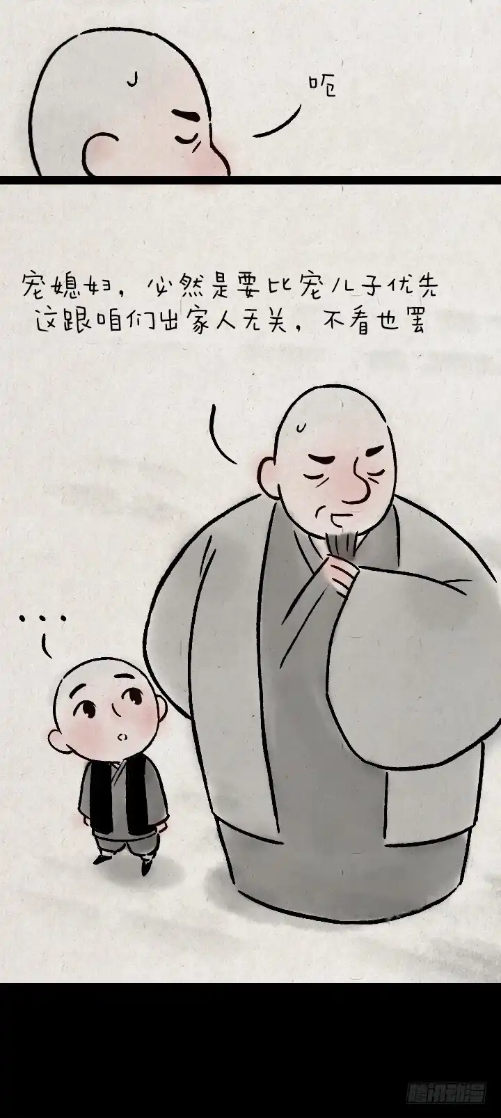 《一禅小和尚》第一百二十六话 鸡汤 第12页