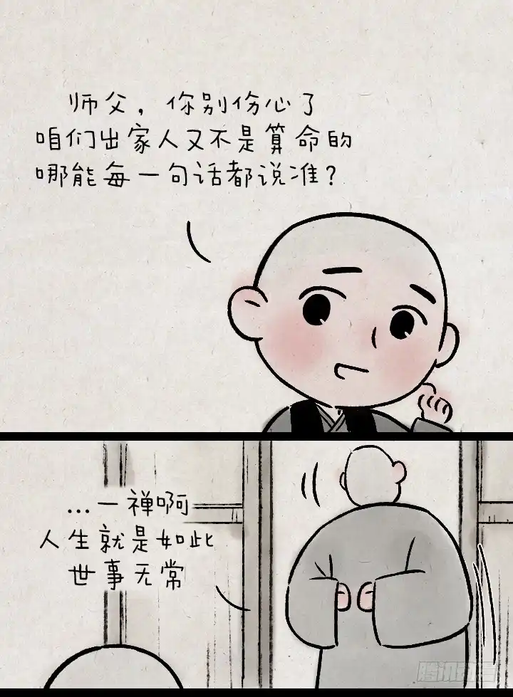 《一禅小和尚》第一百二十六话 鸡汤 第30页