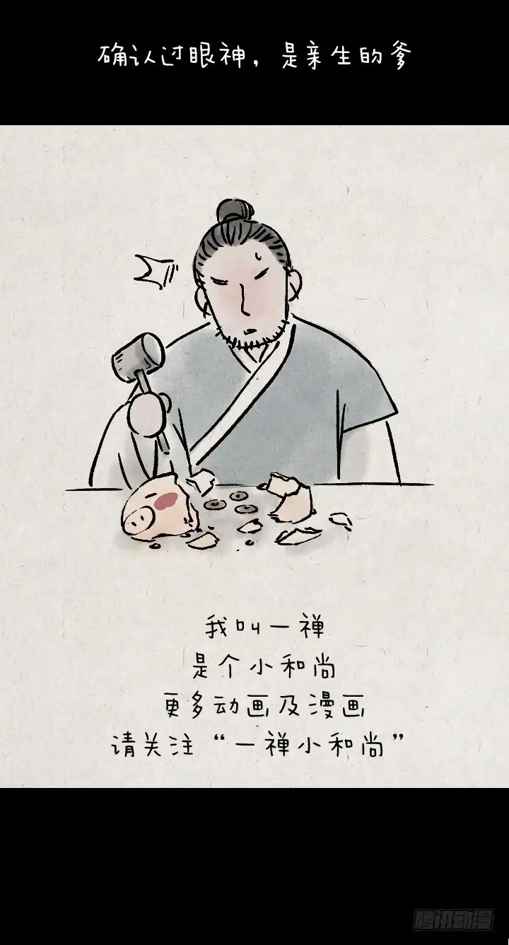 《一禅小和尚》第一百二十六话 鸡汤 第33页