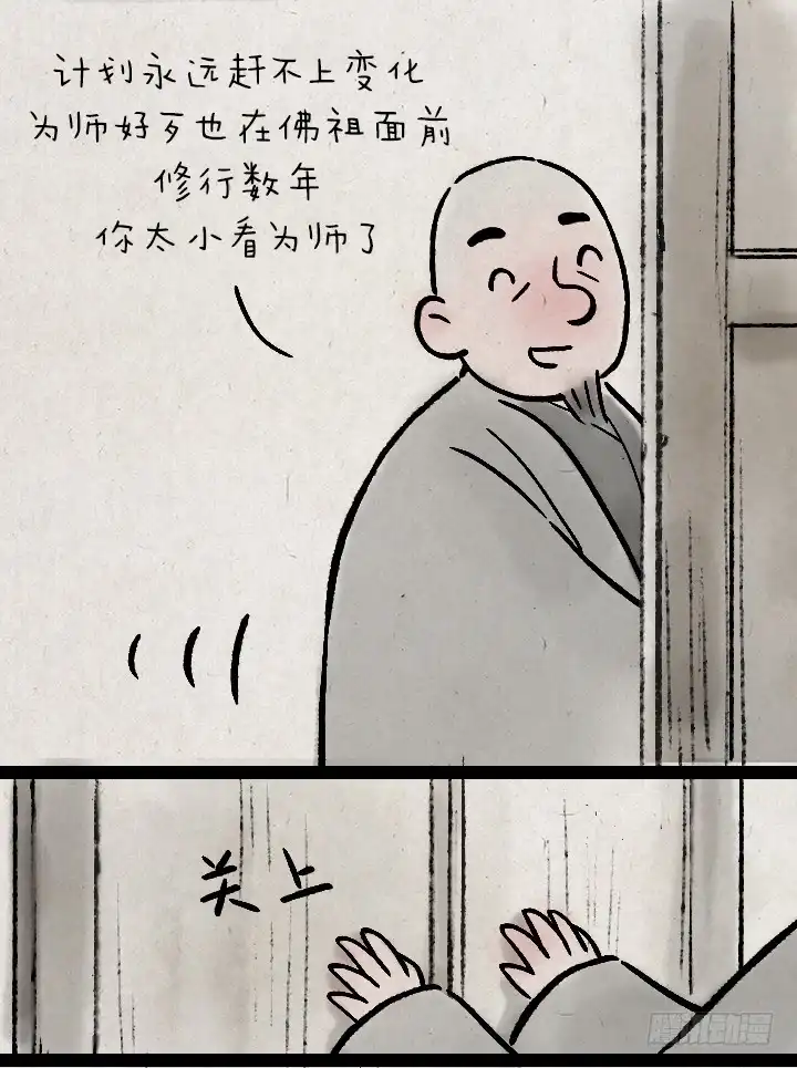 《一禅小和尚》第一百二十六话 鸡汤 第31页