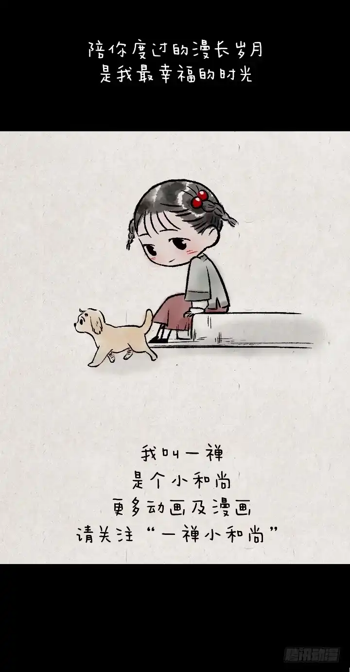 《一禅小和尚》第一百二十七话 兄妹 第29页