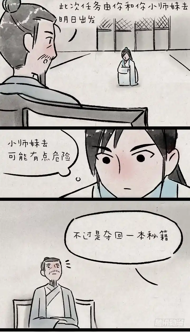 《一禅小和尚》第一百二十八话 师兄 第18页
