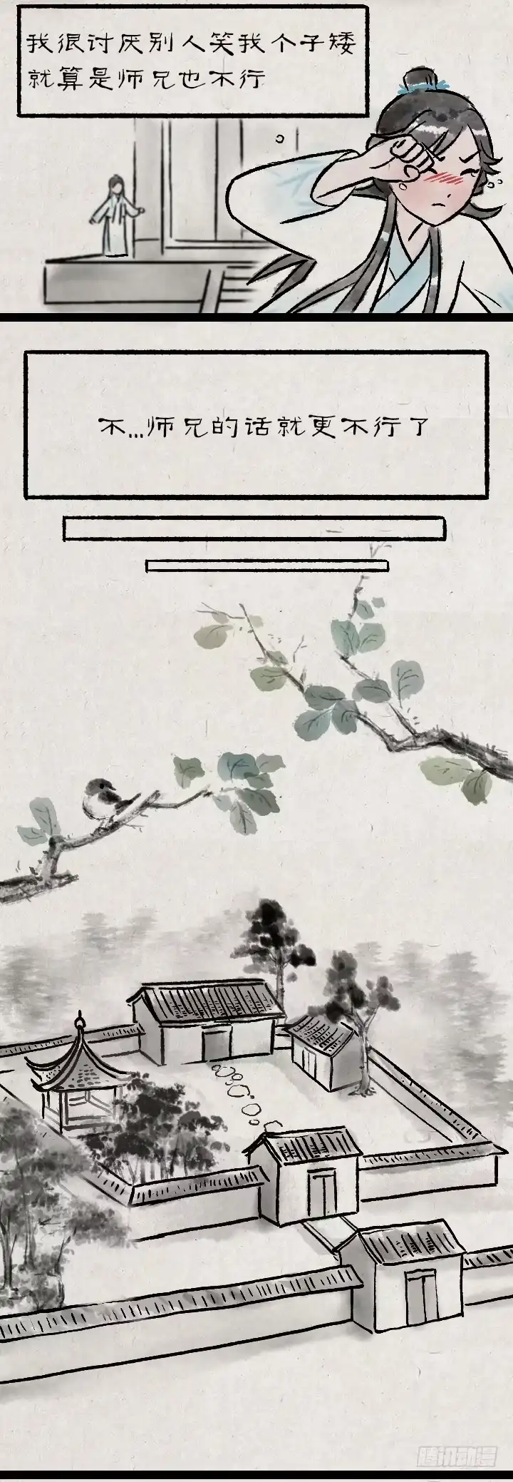 《一禅小和尚》第一百二十八话 师兄 第12页