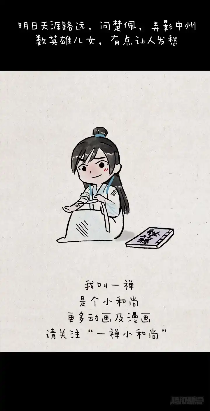 《一禅小和尚》第一百二十八话 师兄 第31页