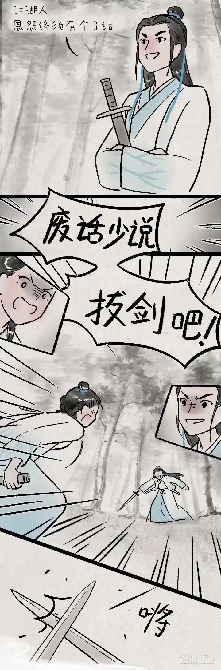 《一禅小和尚》第一百二十八话 师兄 第3页