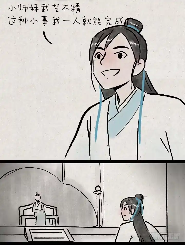 《一禅小和尚》第一百二十八话 师兄 第19页