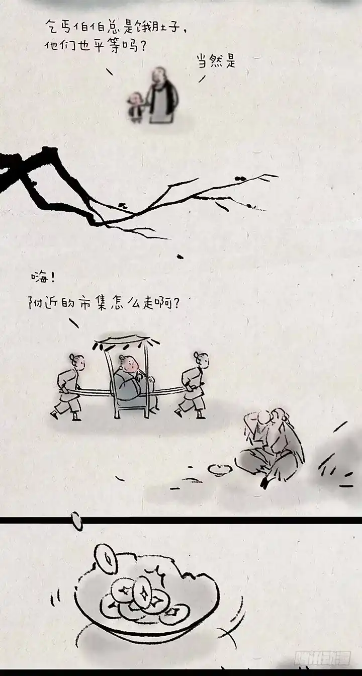 《一禅小和尚》第十四话 平等 第4页