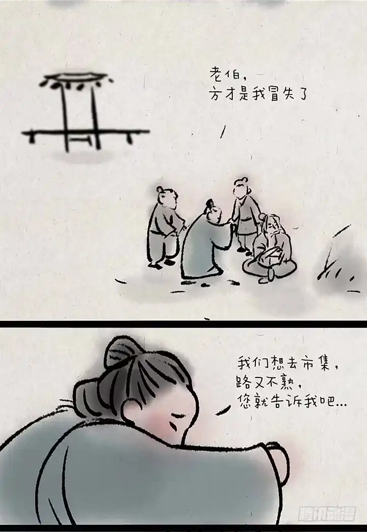 《一禅小和尚》第十四话 平等 第8页