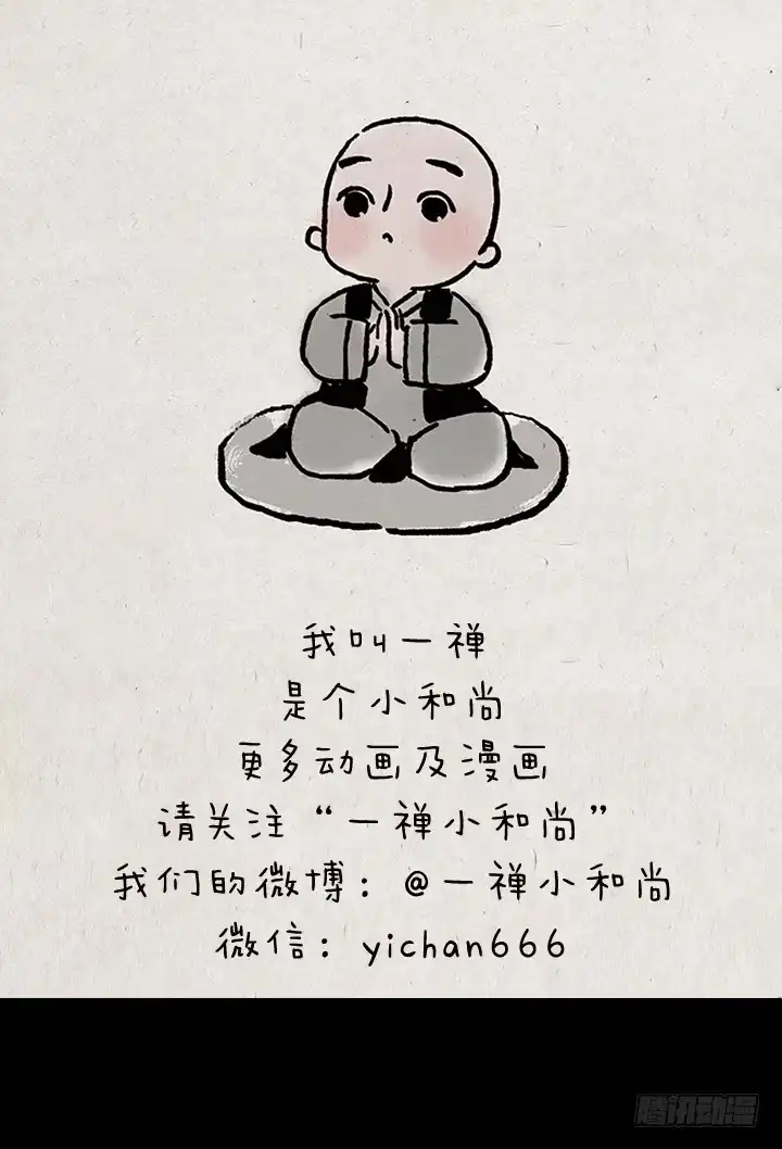 《一禅小和尚》第十四话 平等 第1页