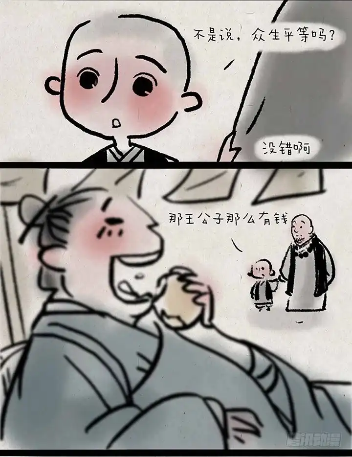 《一禅小和尚》第十四话 平等 第3页