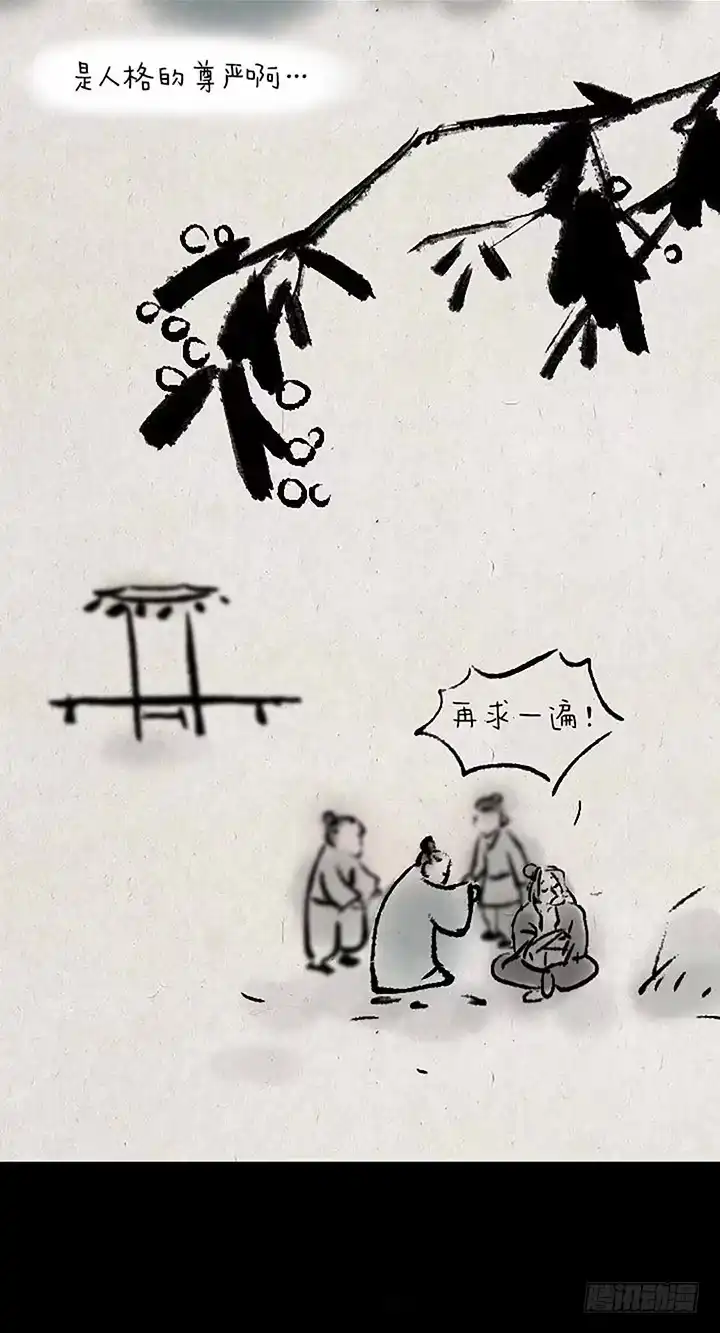 《一禅小和尚》第十四话 平等 第10页