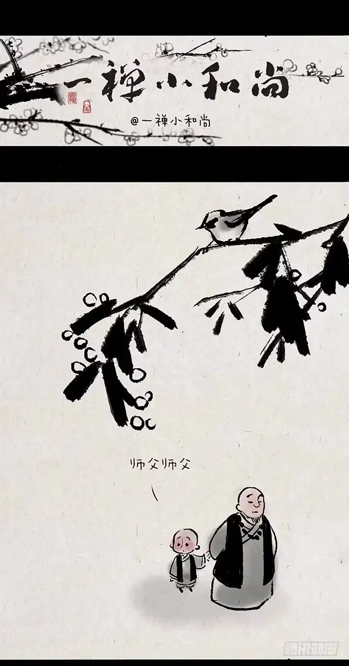 《一禅小和尚》第十四话 平等 第2页