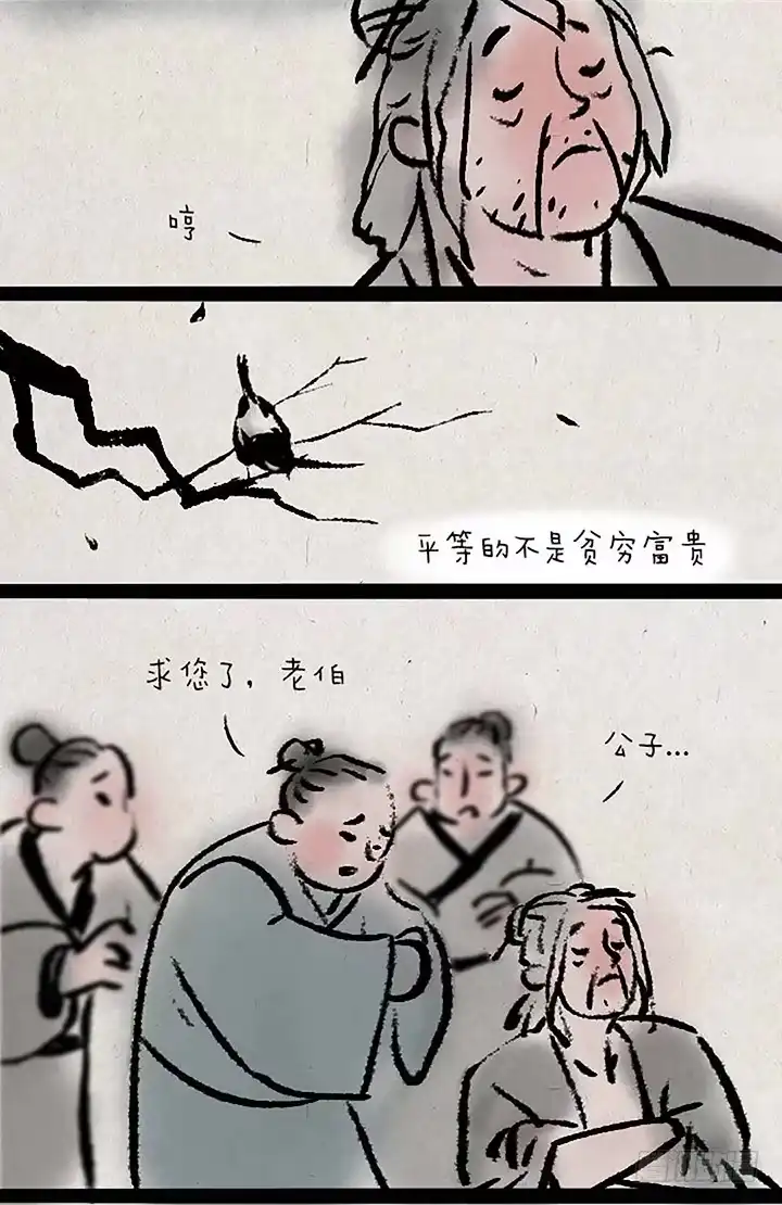 《一禅小和尚》第十四话 平等 第9页