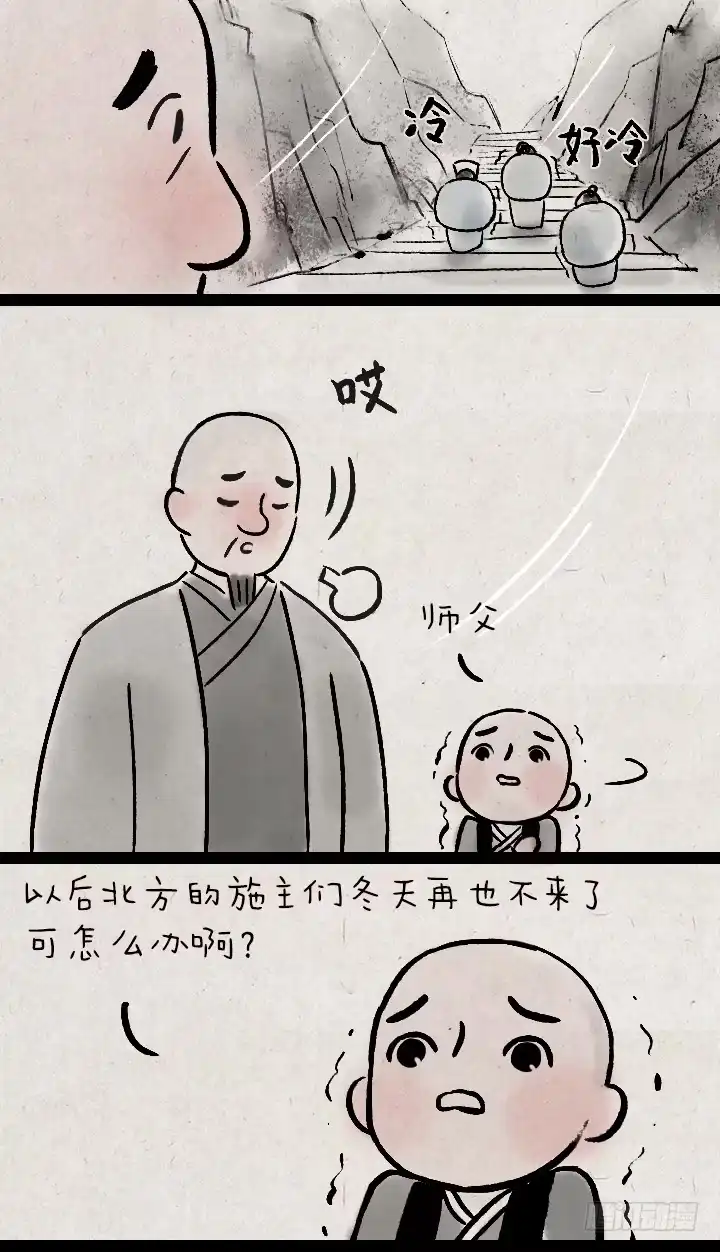 《一禅小和尚》第一百二十九话 南方的冬天 第2页