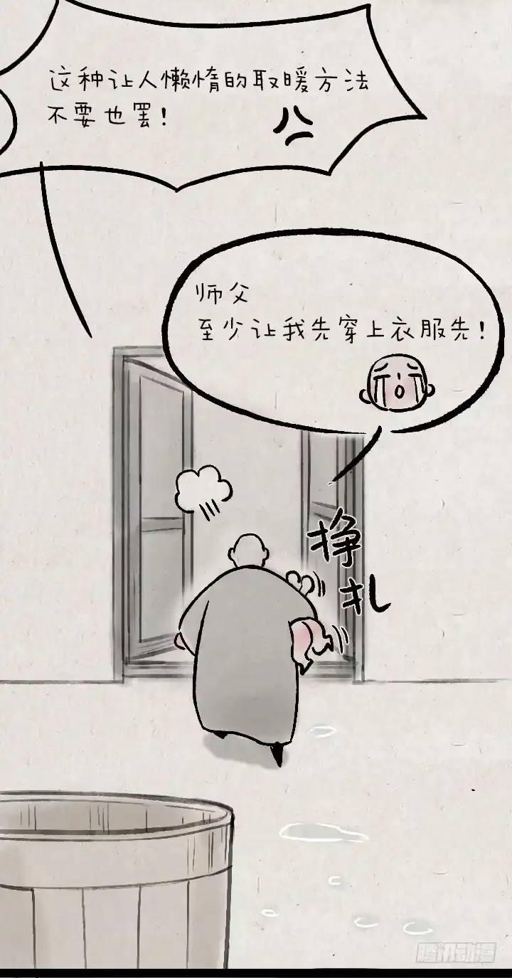 《一禅小和尚》第一百二十九话 南方的冬天 第27页