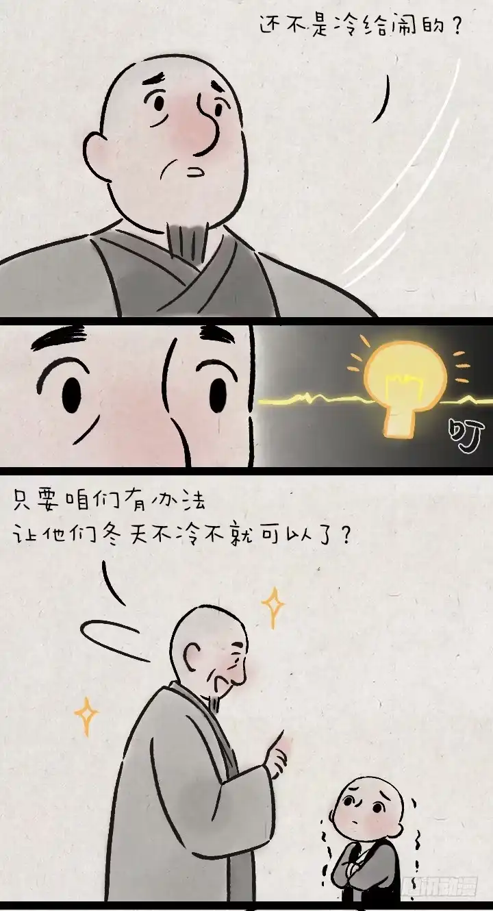 《一禅小和尚》第一百二十九话 南方的冬天 第3页