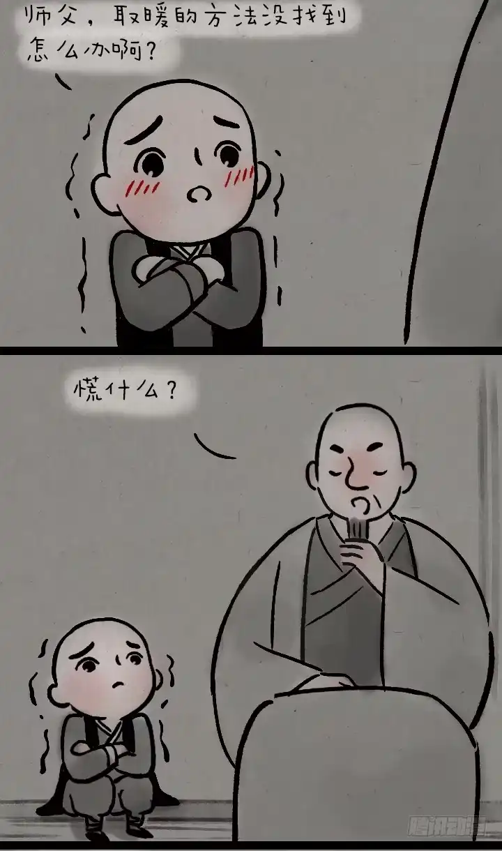 《一禅小和尚》第一百二十九话 南方的冬天 第46页