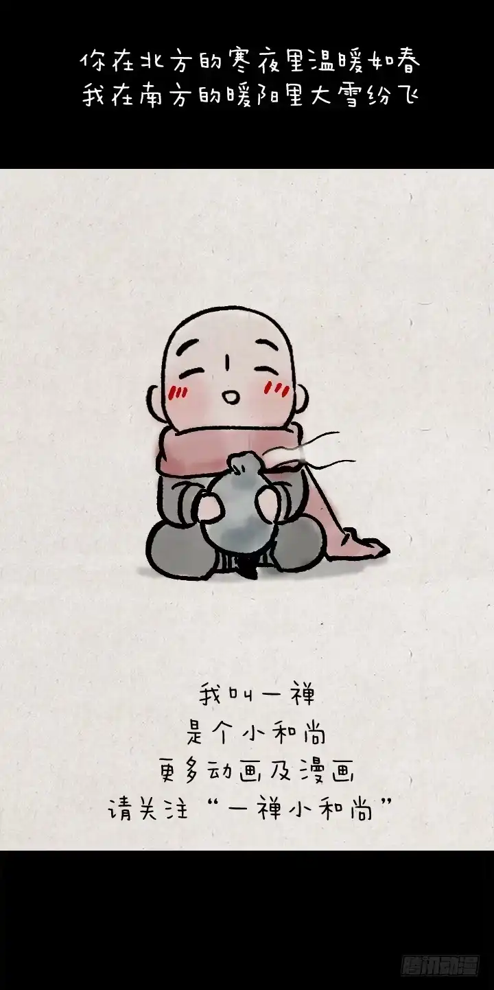 《一禅小和尚》第一百二十九话 南方的冬天 第50页
