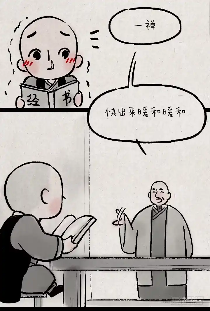 《一禅小和尚》第一百二十九话 南方的冬天 第5页