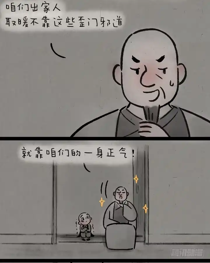 《一禅小和尚》第一百二十九话 南方的冬天 第47页