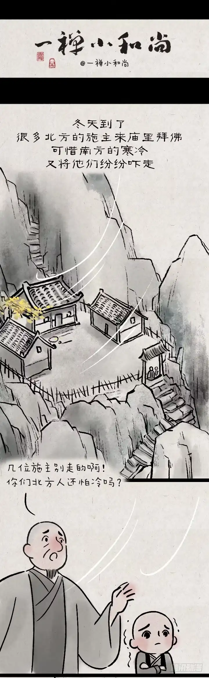 《一禅小和尚》第一百二十九话 南方的冬天 第1页