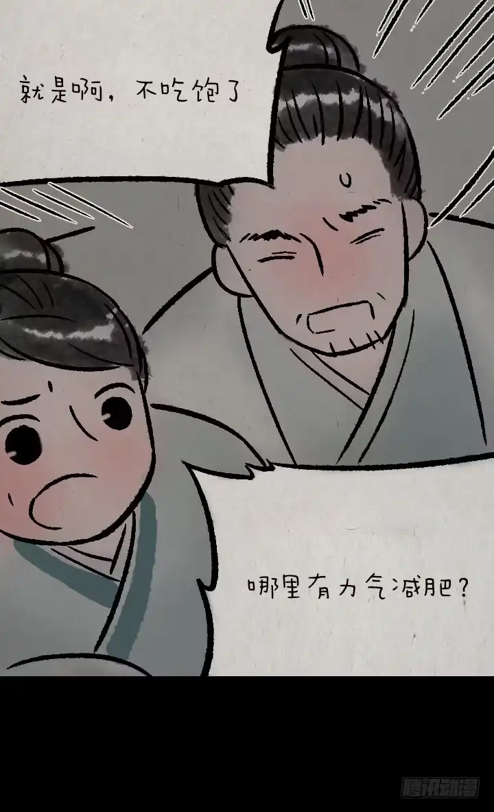 《一禅小和尚》第一百三十话 减肥 第18页