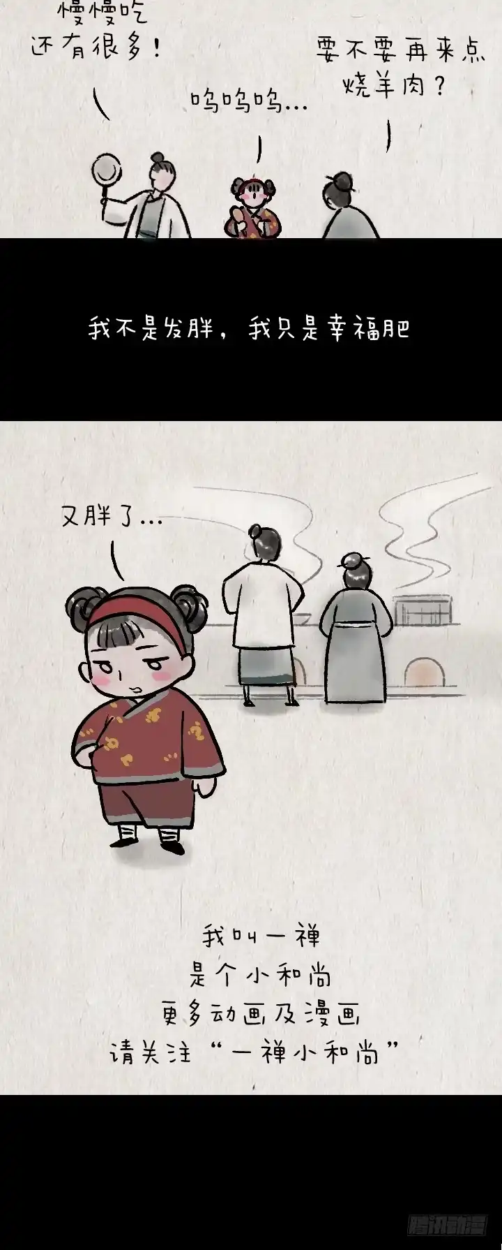 《一禅小和尚》第一百三十话 减肥 第28页