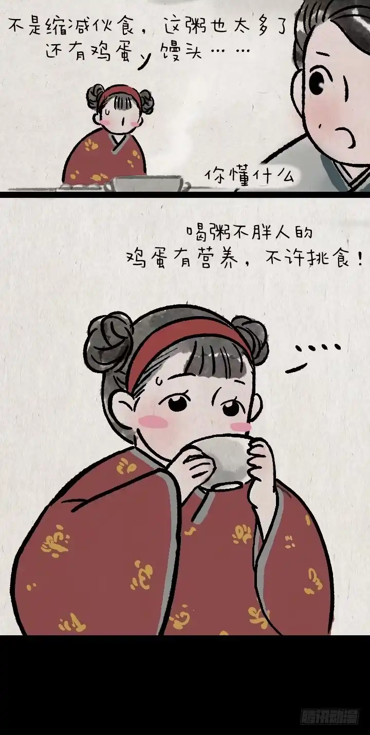 《一禅小和尚》第一百三十话 减肥 第9页