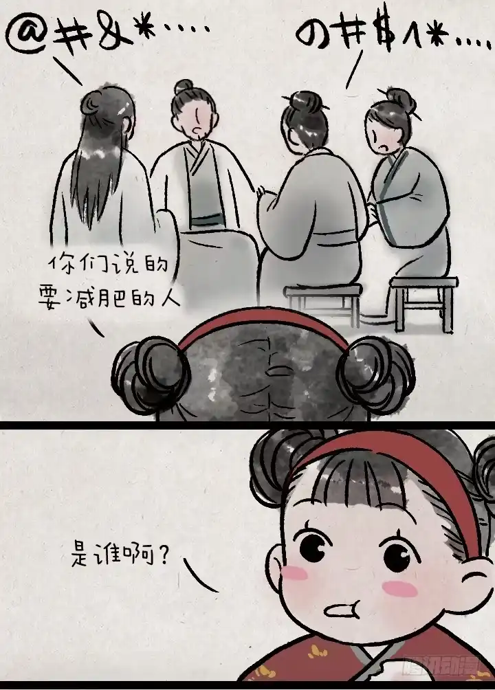 《一禅小和尚》第一百三十话 减肥 第4页