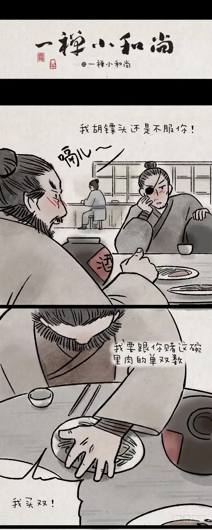 《一禅小和尚》第一百三十一话 四格小剧场 第9页