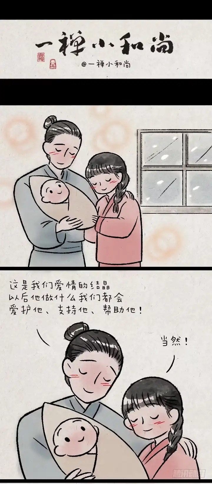 《一禅小和尚》第一百三十一话 四格小剧场 第7页