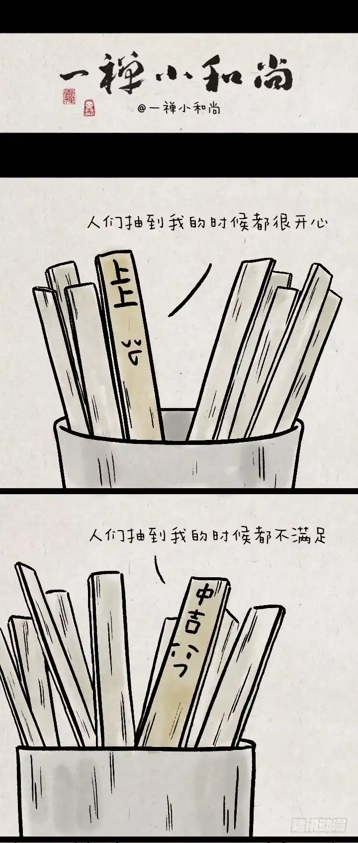 《一禅小和尚》第一百三十一话 四格小剧场 第3页