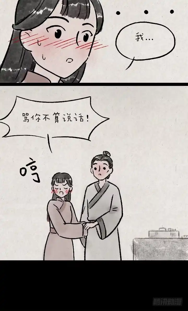 《一禅小和尚》第一百三十二话 吵架 第7页