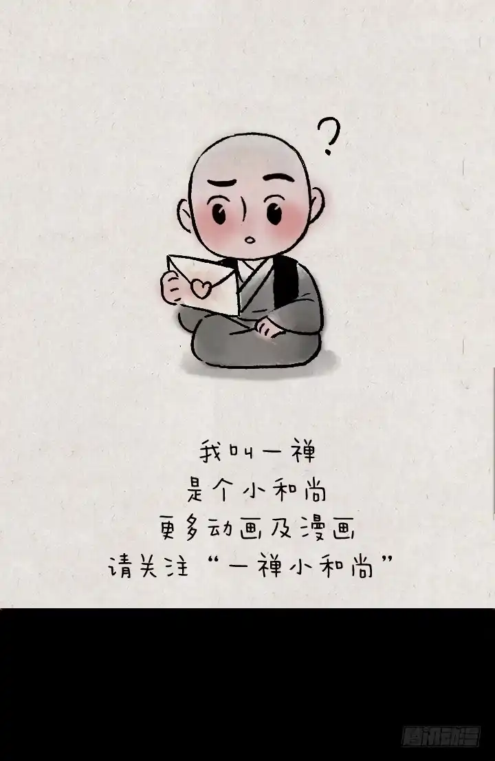 《一禅小和尚》第一百三十二话 吵架 第22页