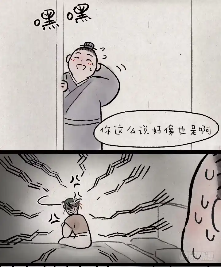 《一禅小和尚》第一百三十二话 吵架 第14页