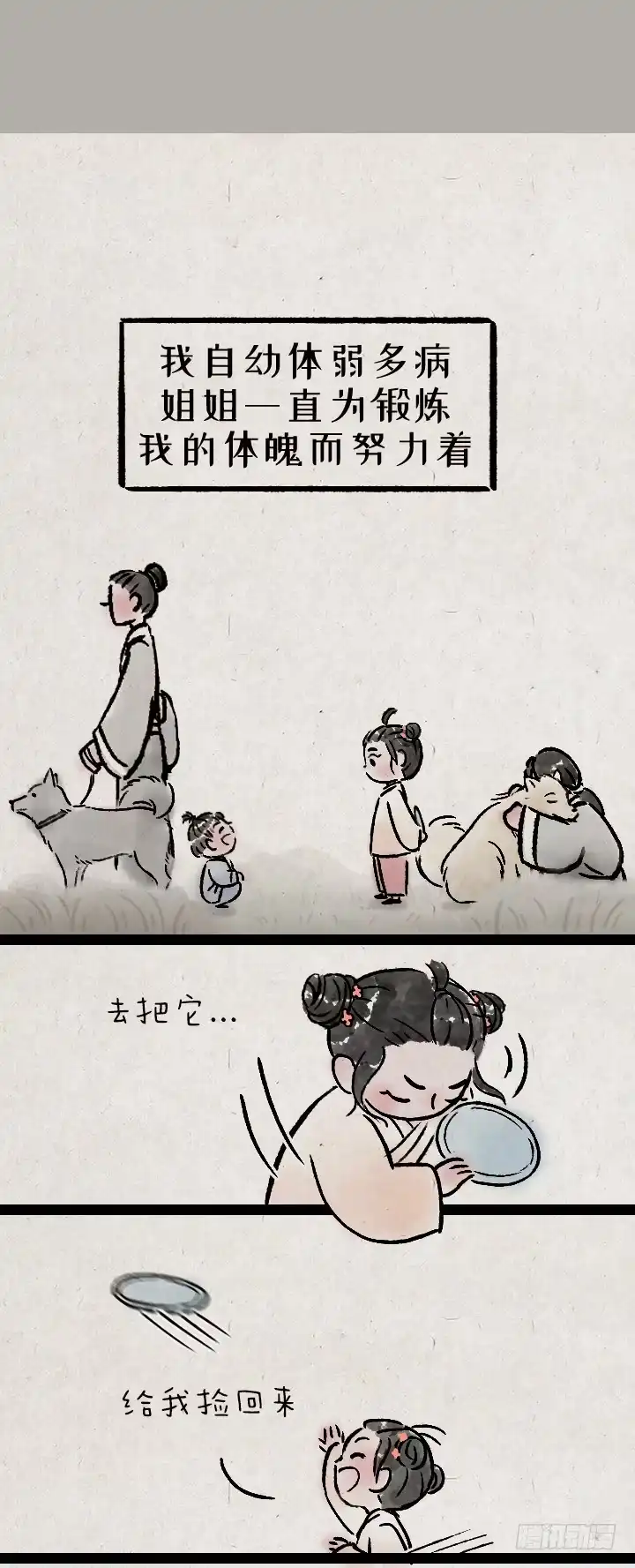 《一禅小和尚》第一百三十四话 姐弟 第3页