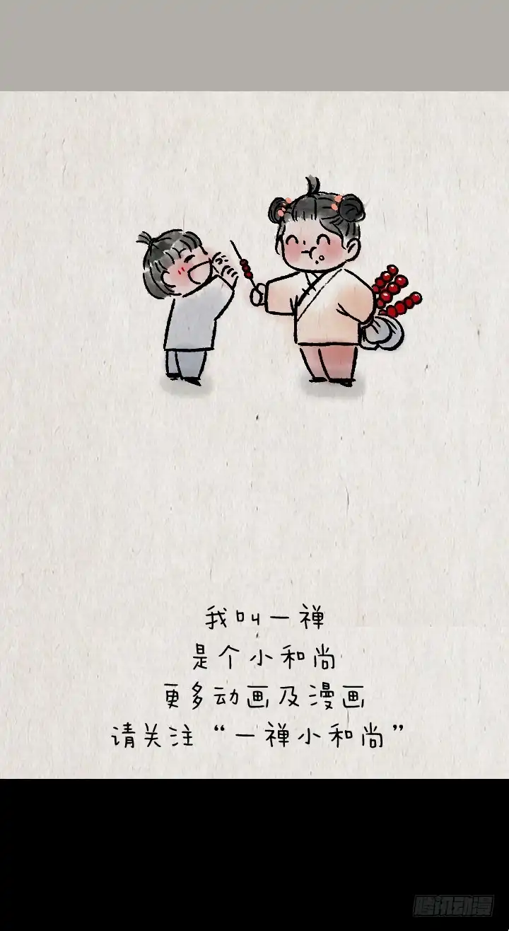 《一禅小和尚》第一百三十四话 姐弟 第30页