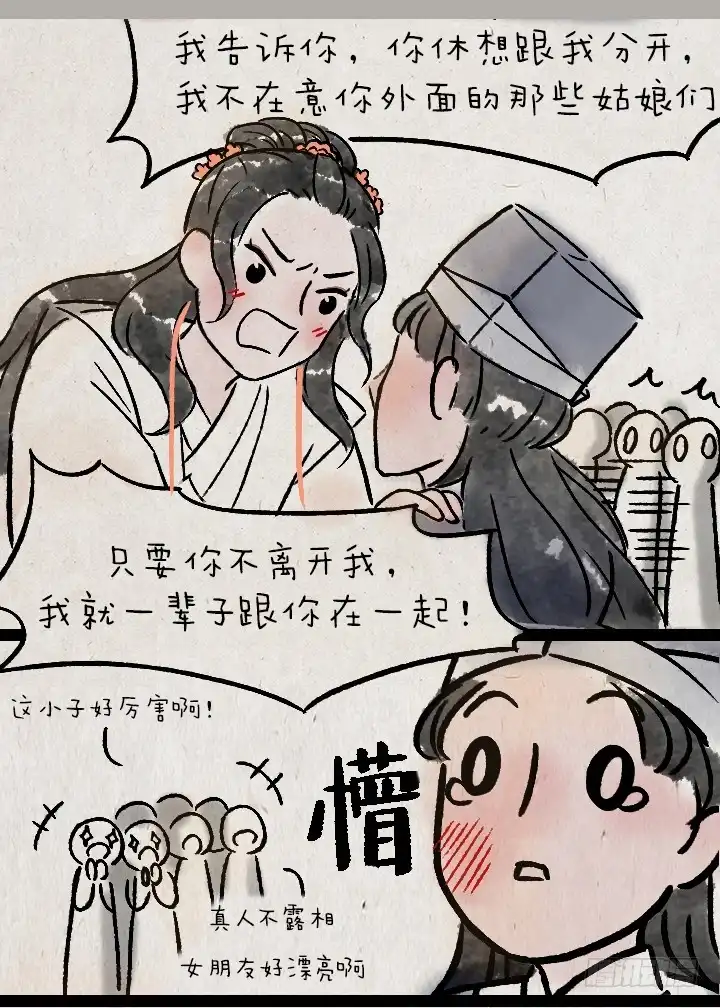 《一禅小和尚》第一百三十四话 姐弟 第26页