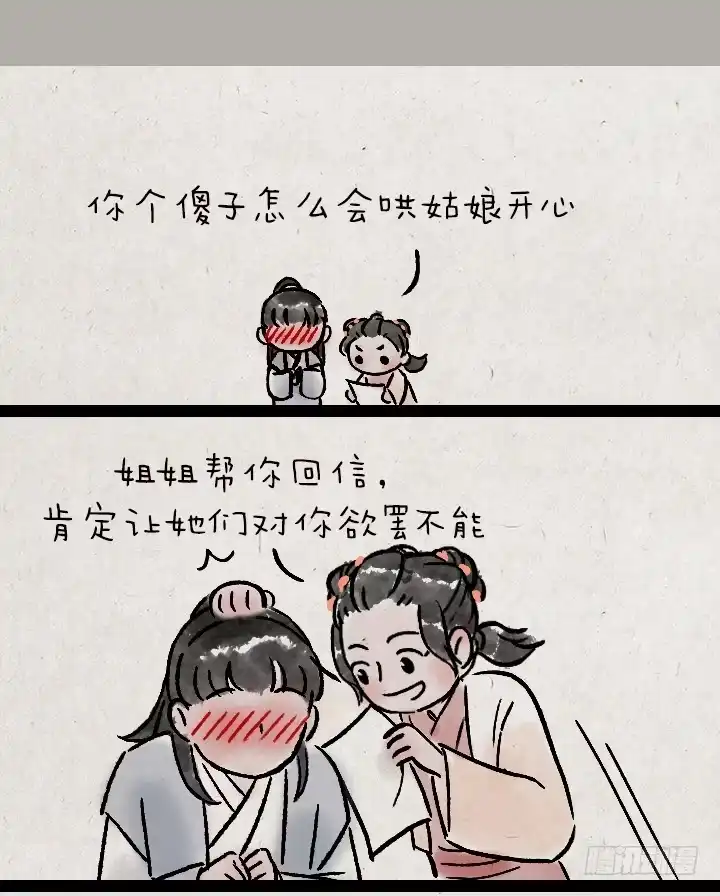 《一禅小和尚》第一百三十四话 姐弟 第10页