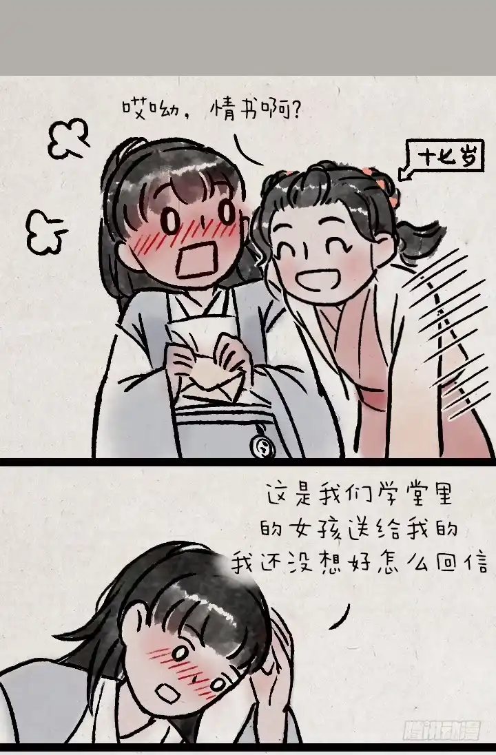 《一禅小和尚》第一百三十四话 姐弟 第9页