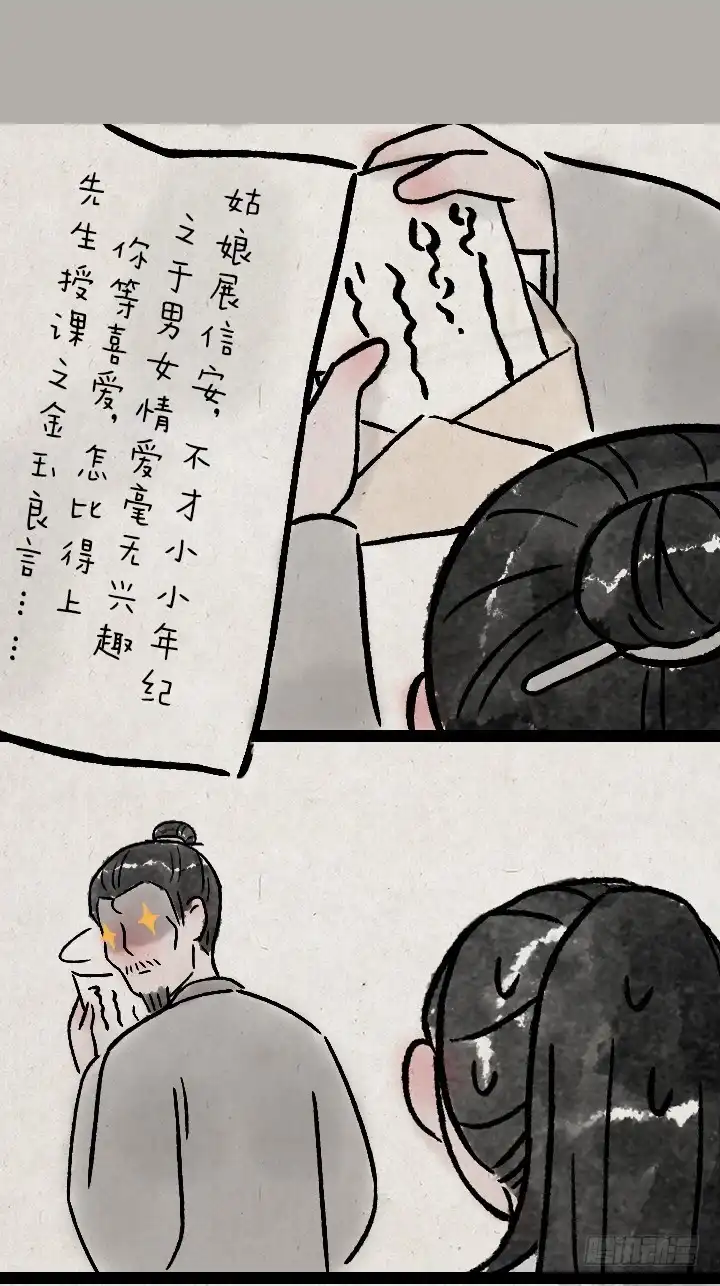 《一禅小和尚》第一百三十四话 姐弟 第14页