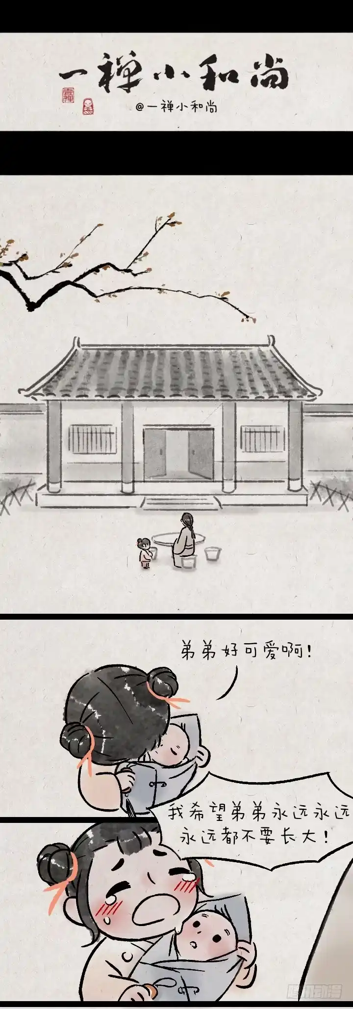 《一禅小和尚》第一百三十四话 姐弟 第1页