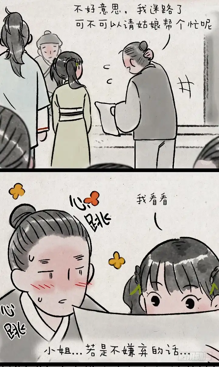 《一禅小和尚》第一百三十五话 小冤家 第3页