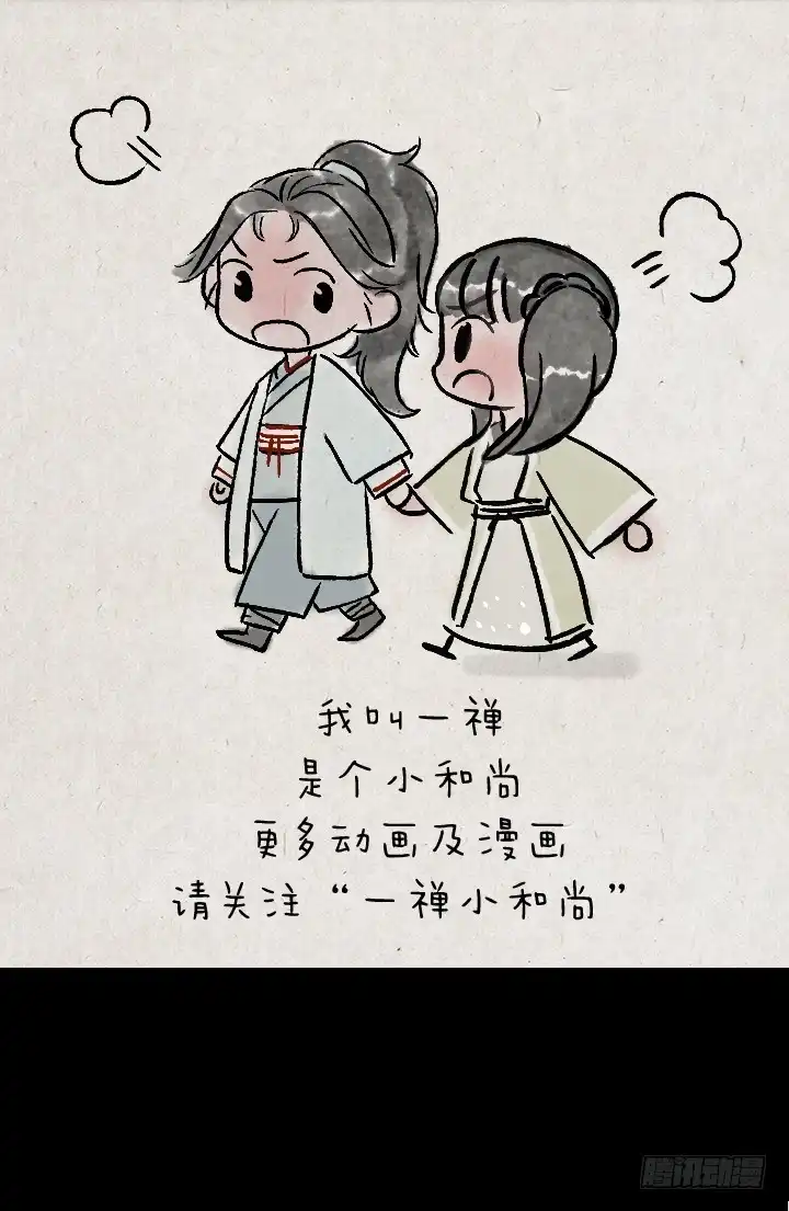 《一禅小和尚》第一百三十五话 小冤家 第29页