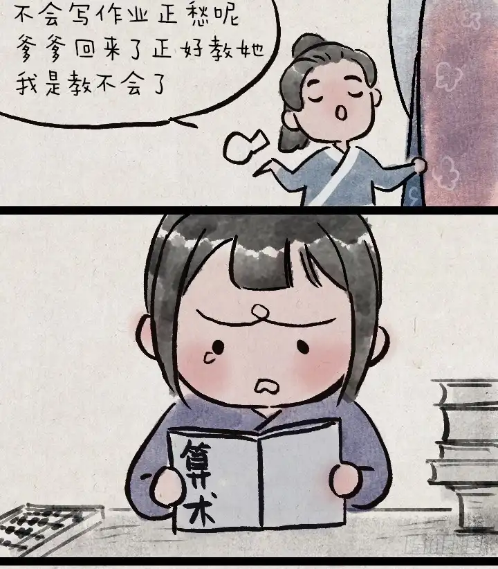 《一禅小和尚》第一百三十六话 父女 第12页
